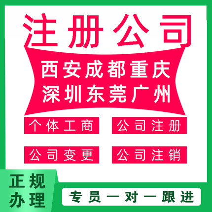 注册公司成都重庆(怎么在重庆注册四川公司) 注册公司成都重庆(怎么在重庆注册四川公司)