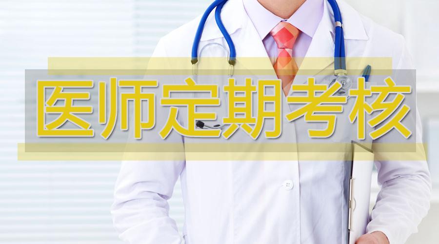 成都医师注册管理办法(成都医师注册管理办法全文) 成都医师注册管理办法(成都医师注册管理办法全文)