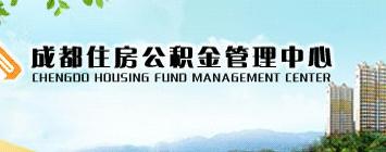 成都公积金注册中心地址查询(成都公积金注册中心地址查询官网) 成都公积金注册中心地址查询(成都公积金注册中心地址查询官网)