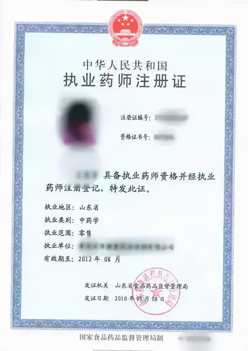 成都执业药师再注册(成都执业药师注册在哪里提交资料)