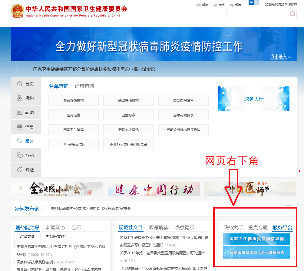成都健康委员电子化注册(健康委员会电子化注册信息系统) 成都健康委员电子化注册(健康委员会电子化注册信息系统)