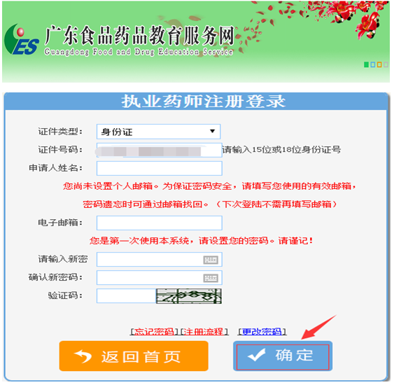 成都执业药师注册怎么注册(成都执业药师注册在哪里注册)