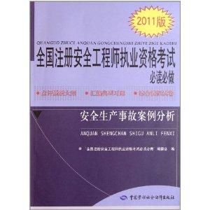 包含成都注册安全工程师培训教程的词条