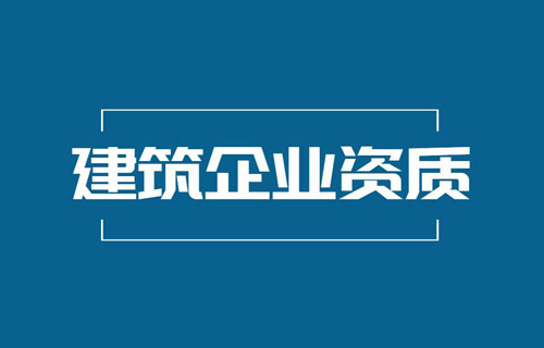 成都注册建筑公司代办费用(成都注册建筑公司代办费用多少)