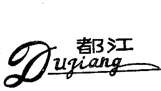 都江堰劳务公司注册需要哪些资料(四川劳务公司怎么注册,需要什么要求)