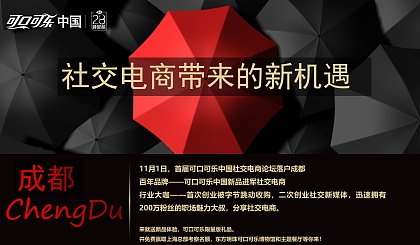 成都注册社交电商(社交电商注册什么公司) 成都注册社交电商(社交电商注册什么公司)