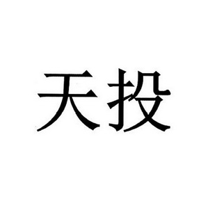 成都天府新区商标注册代理的简单介绍