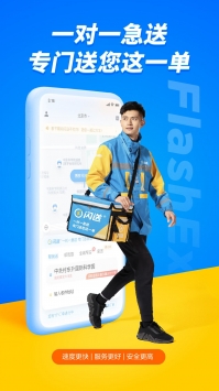 成都闪送注册(成都闪送公司地址) 成都闪送注册(成都闪送公司地址)