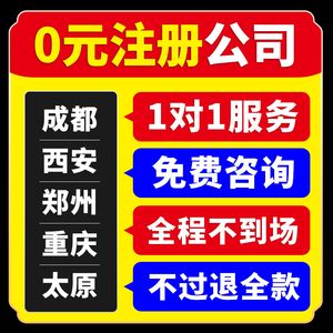 成都工商注册代理公司那么多的简单介绍