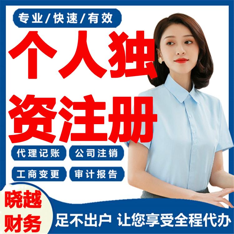 成都个人独资企业注册规格(成都注册个人独资企业要多久)