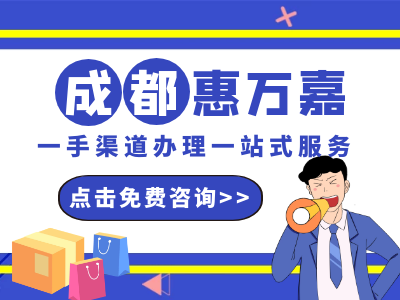 成都注册咨询公司办理费用(成都注册咨询公司办理费用要多少) 成都注册咨询公司办理费用(成都注册咨询公司办理费用要多少)