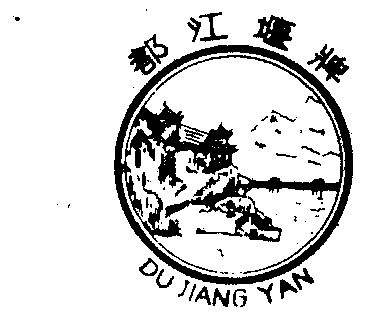 都江堰茶叶商标注册在哪里办理的简单介绍