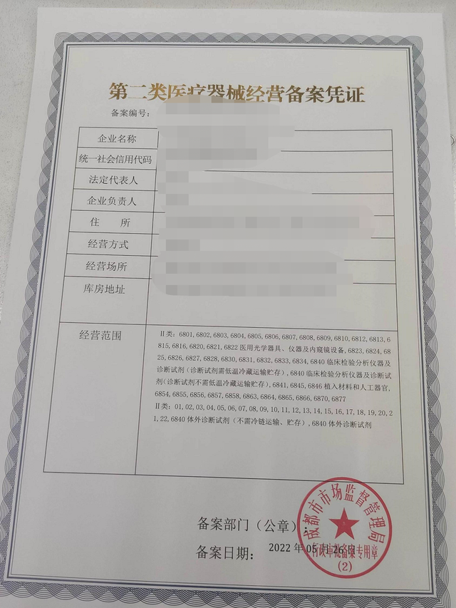 成都注册医疗器械公司要求(成都注册医疗器械公司要求什么学历)