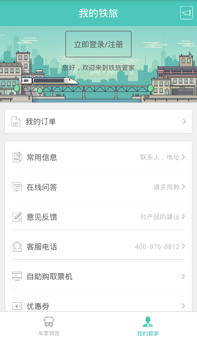 成都铁旅会员注册(成都铁道旅行社官网) 成都铁旅会员注册(成都铁道旅行社官网)