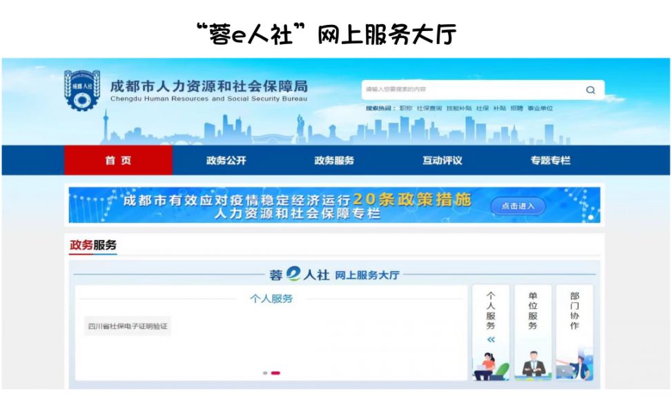 成都社保注册网站首页(成都社保注册网站首页登录) 成都社保注册网站首页(成都社保注册网站首页登录)