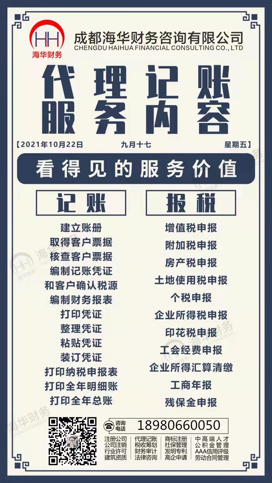 成都郫县注册公司流程详解(成都郫县注册公司在哪里办理)