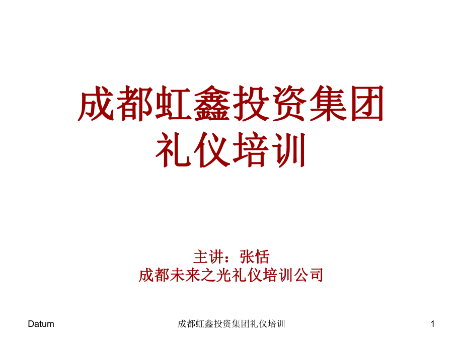 成都注册礼仪培训公司(成都礼仪培训师资格认证)