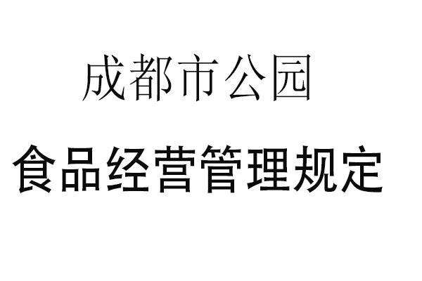 注册成都公司规定(注册成都公司可以吗) 注册成都公司规定(注册成都公司可以吗)