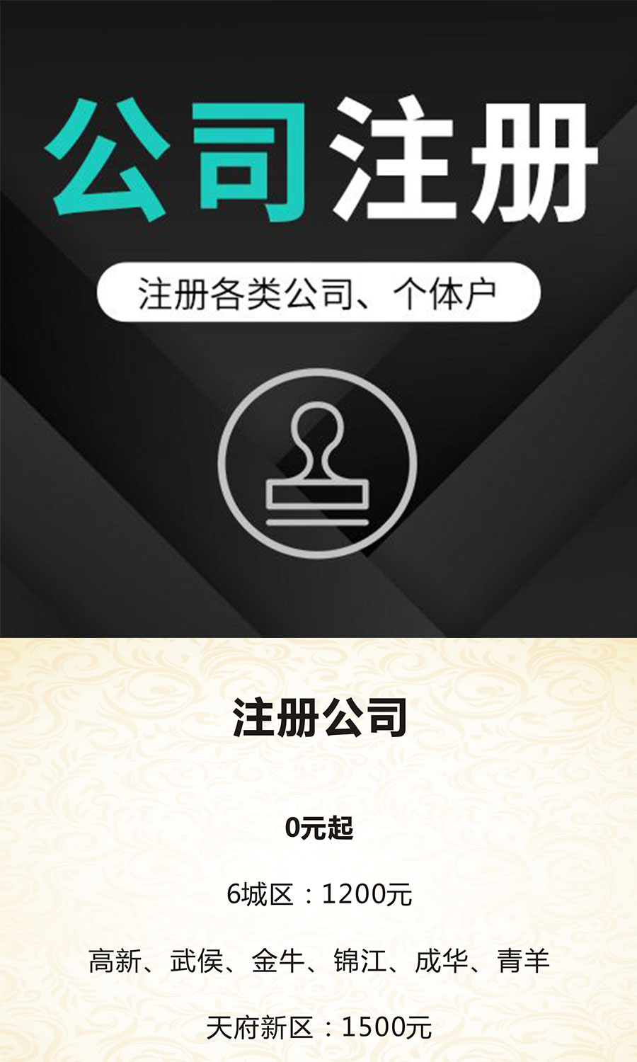 成都互联网公司注册(成都互联网公司注册流程)