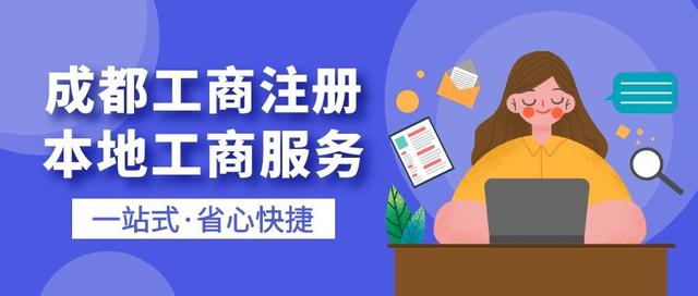成都线上注册公司流程(成都网上注册公司流程图) 成都线上注册公司流程(成都网上注册公司流程图)