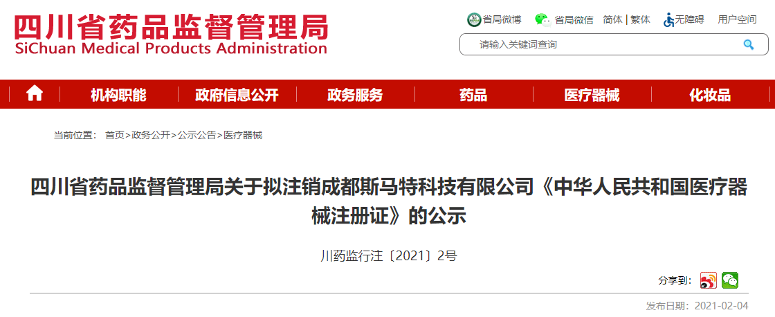 医疗器械代理注册成都(成都三类医疗器械许可证代办)