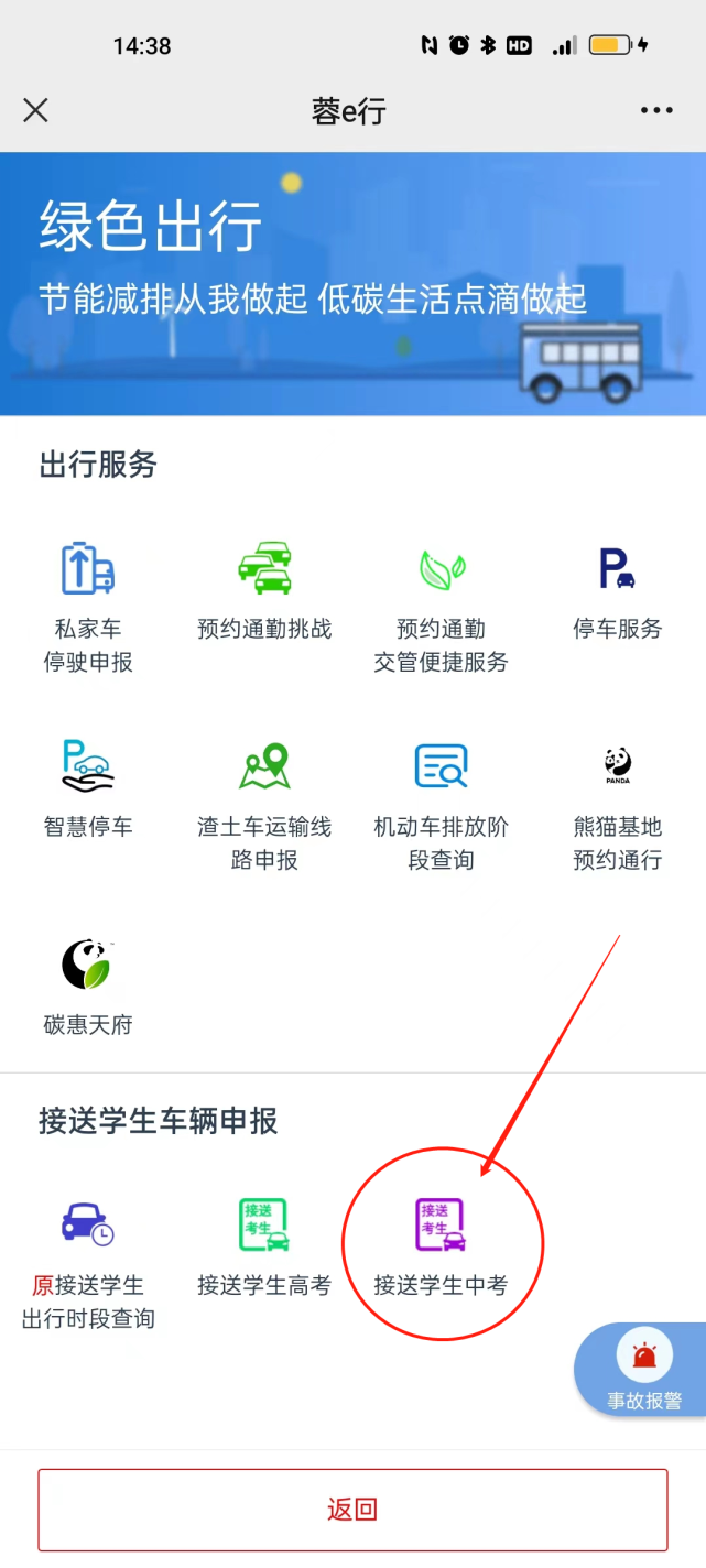 成都蓉e行登录已注册怎么办的简单介绍