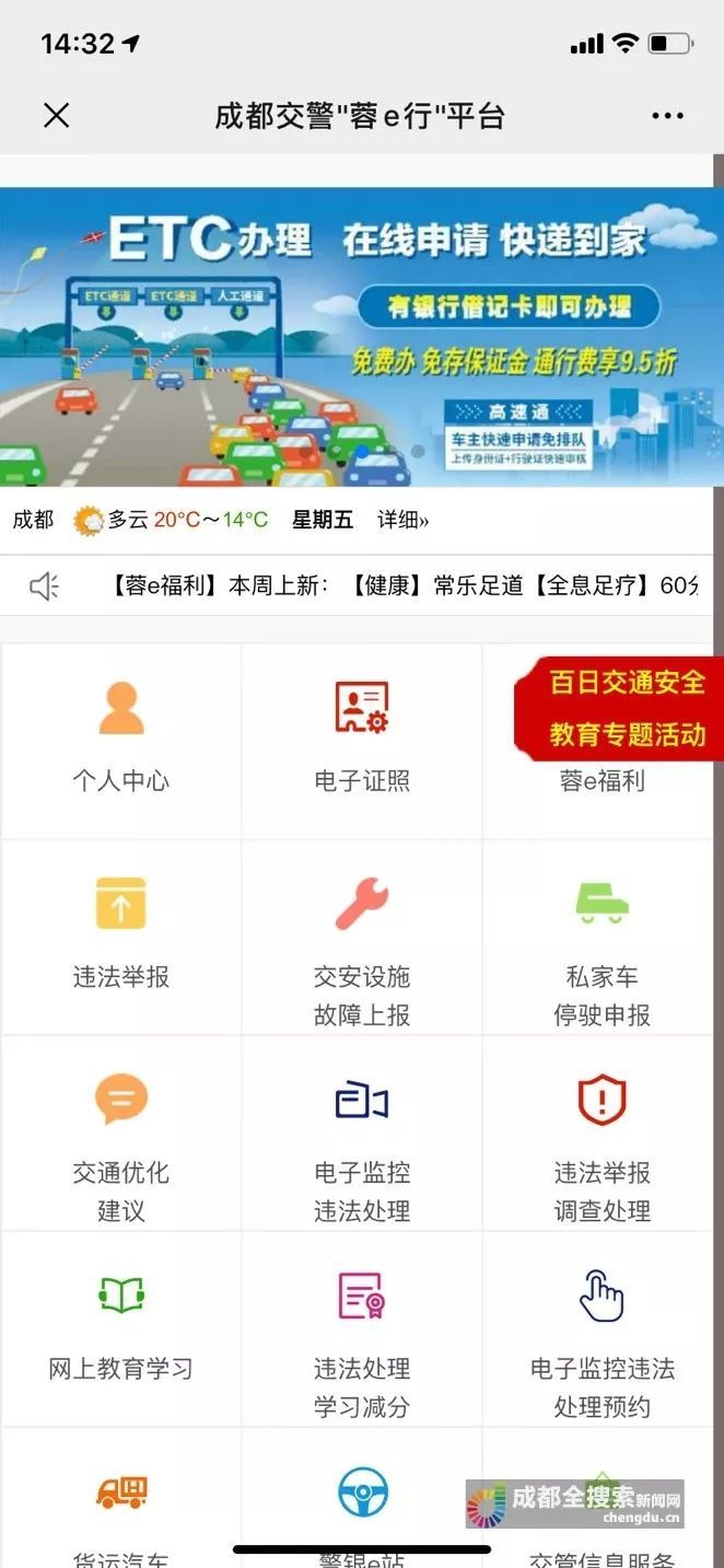 成都蓉e行登录已注册怎么办的简单介绍