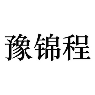 锦城教育注册(锦城教务网网址)