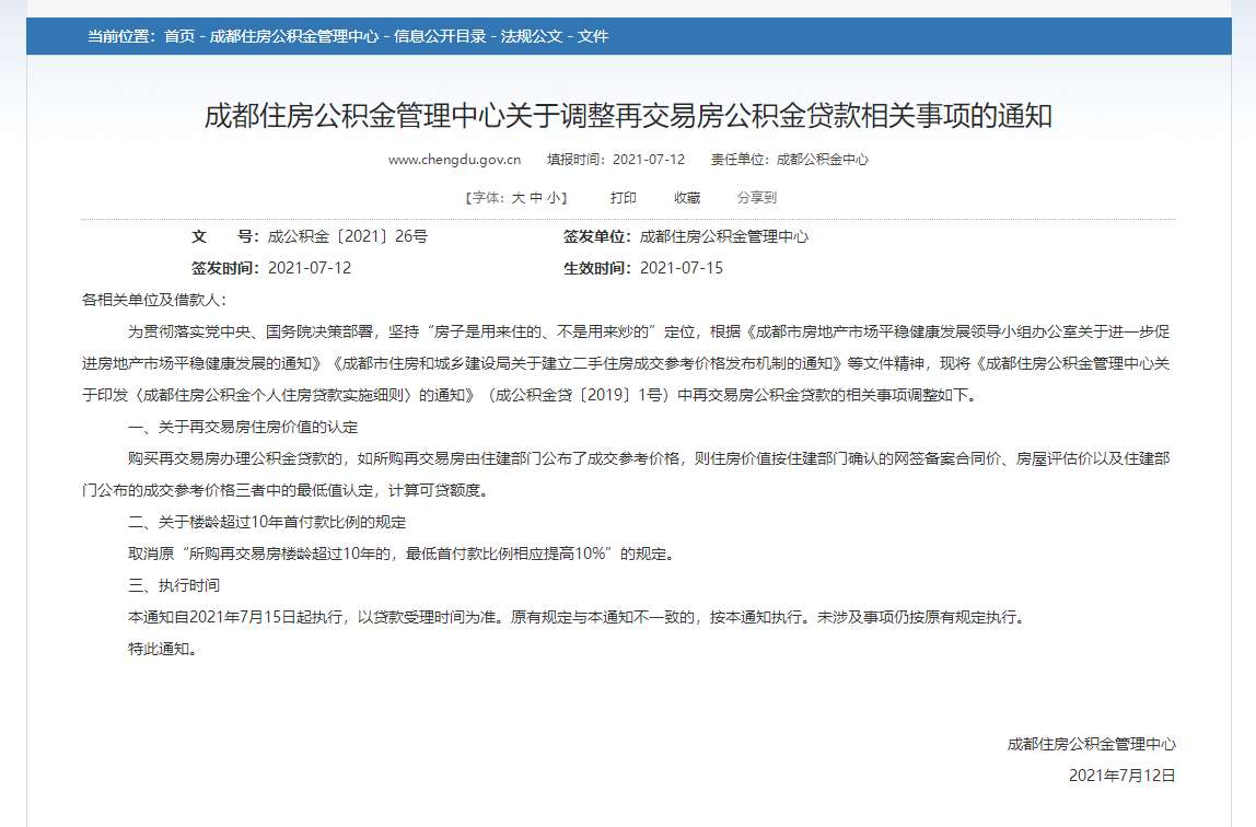 成都住房公积金如何注册(成都住房公积金如何注册账号) 成都住房公积金如何注册(成都住房公积金如何注册账号)