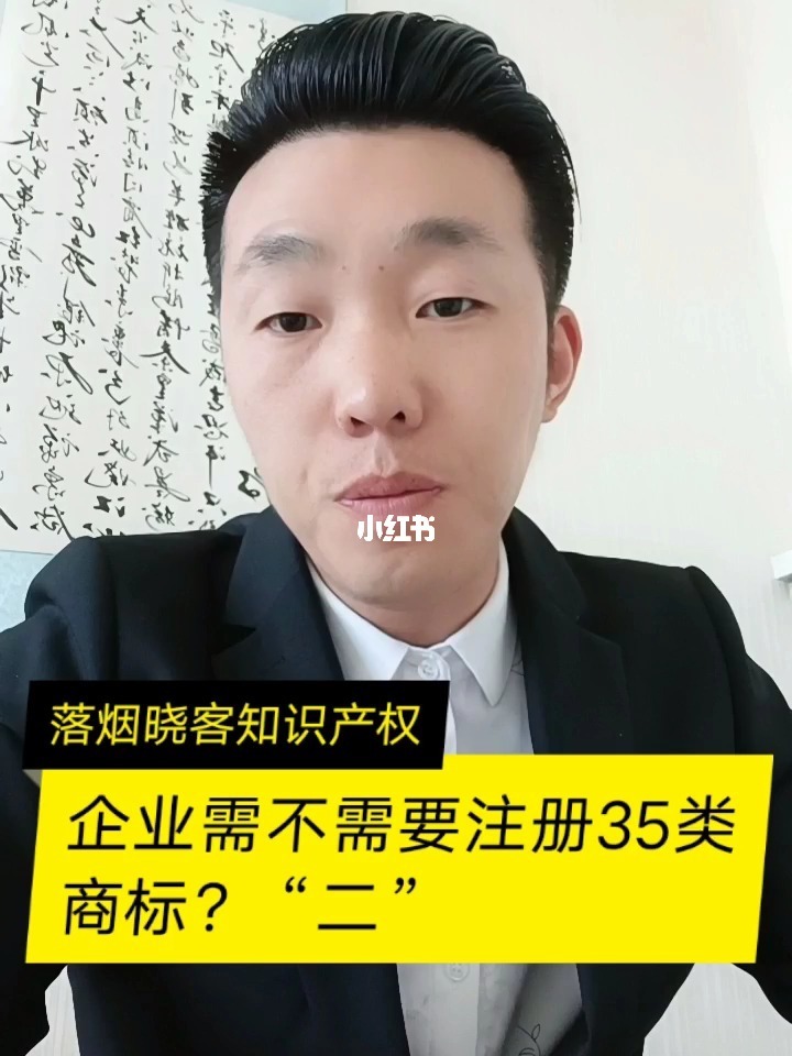 关于成都35类商标注册哪家靠谱的信息