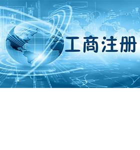 成都高新区注册公司多长时间(成都高新区办营业执照需要多少时间)