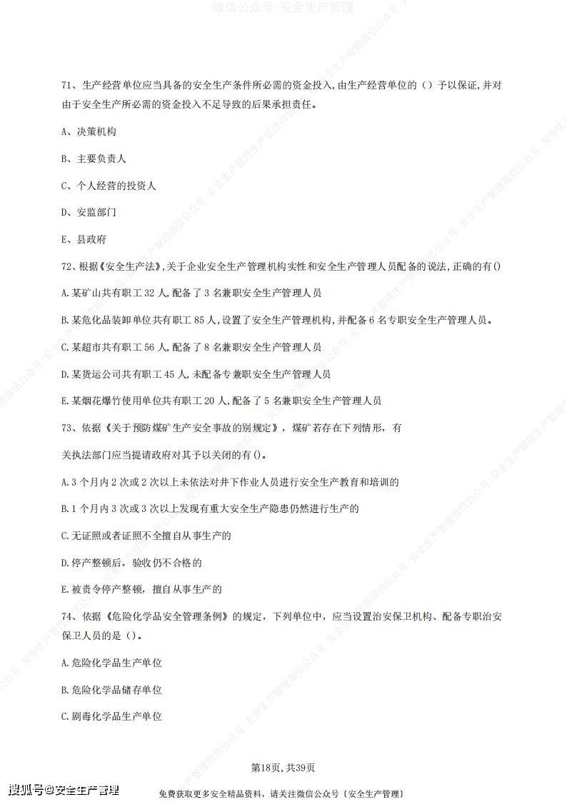 注册安全工程师成都红光考点的简单介绍