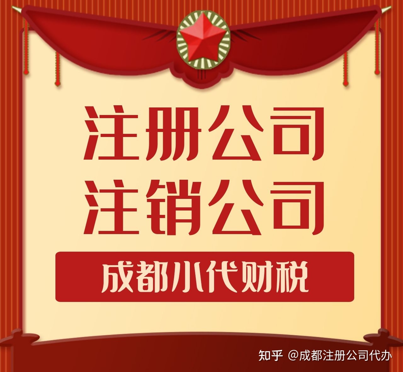 成都注册网络公司流程(成都注册公司网上操作流程)