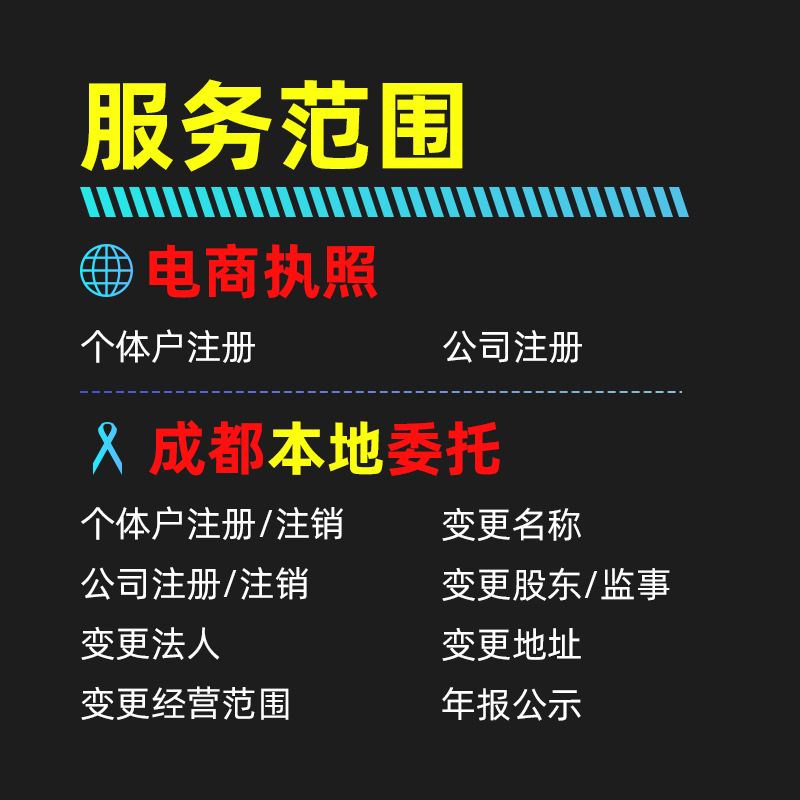 成都注册公司需要哪些材料(成都注册公司需要哪些材料和证件)