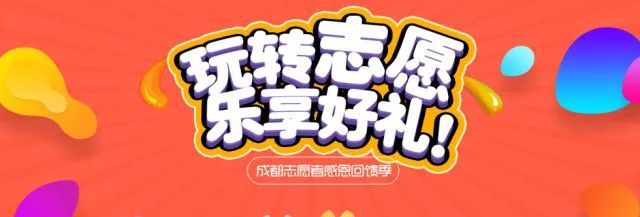 成都志愿者注册网址(成都志愿者注册网站登录)