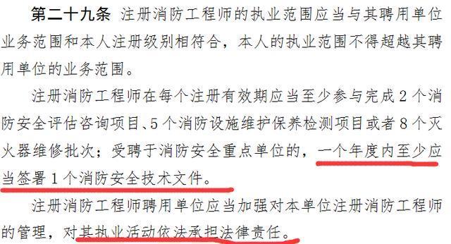 成都注册消防师挂靠的简单介绍