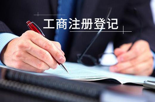 工商注册成都视频(成都市工商注册流程)