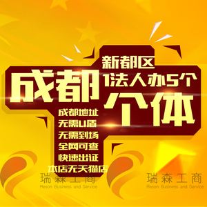 成都市工商注册查询(成都工商营业执照查询)