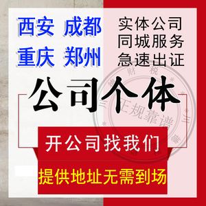 火的成都公司注册代办(成都公司注册代理公司注册服务)