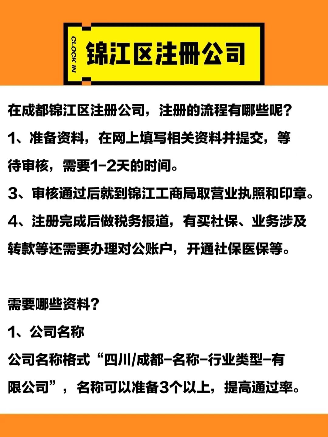 成都锦江区注册公司在哪里办理的(成都锦江区注册公司在哪里办理的手续)