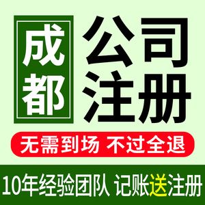 成都市公司注册地址是什么(成都市公司注册地址是什么性质)