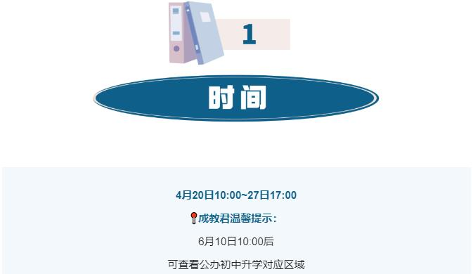 成都市小升初网络应用服务平台注册的简单介绍 成都市小升初网络应用服务平台注册的简单介绍
