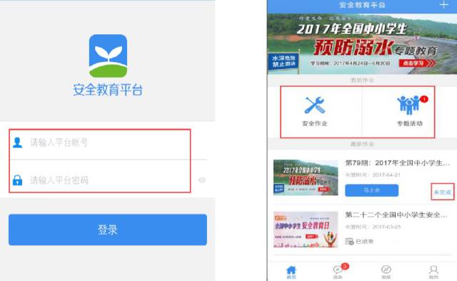 成都教育安全平台注册(成都安全教育平台登陆平台) 成都教育安全平台注册(成都安全教育平台登陆平台)