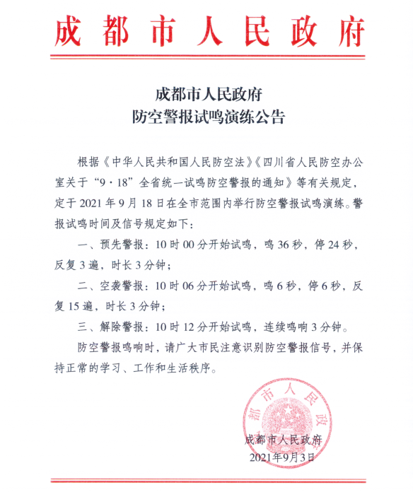 成都政府官方账号注册(成都政府网站官网手机版)