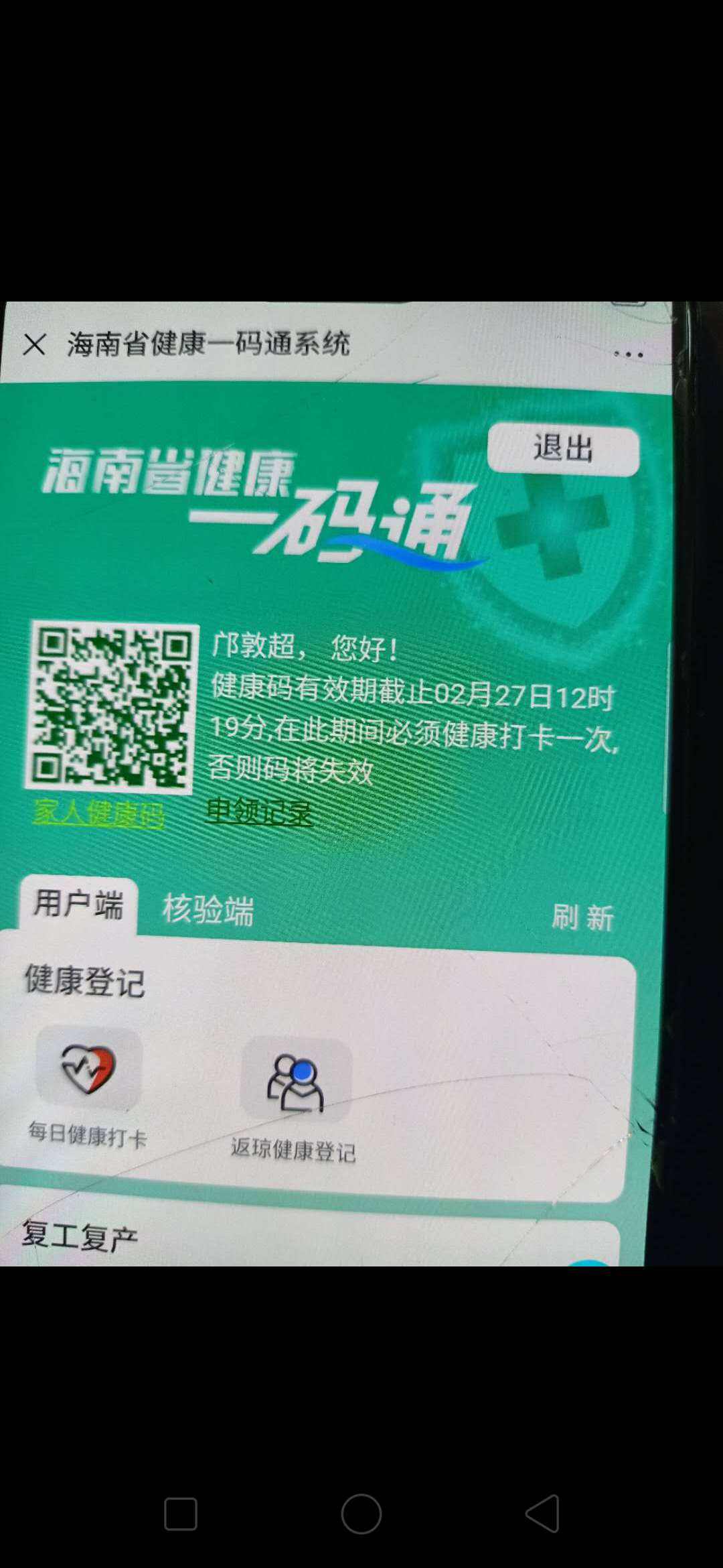 都江堰健康码注册(都江堰健康码注册时间)