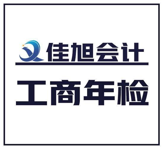 成都工商注册佳旭(成都工商注册佳旭公司)