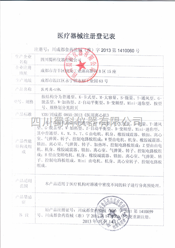 成都医疗器械备案注册申报(成都医疗器械经营许可证代办)