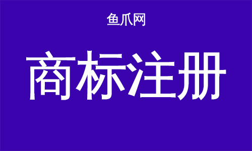 成都鱼爪注册(成都鱼爪网客服怎么样)