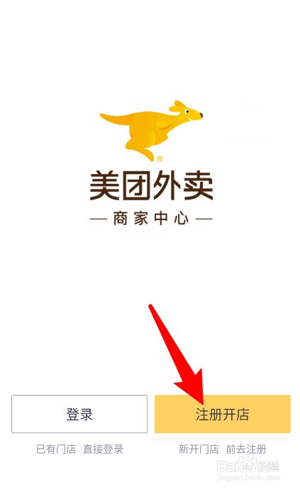 成都商家注册美团找谁(成都商家注册美团找谁注册)