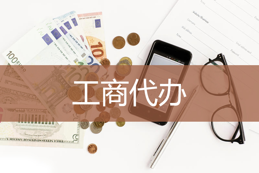 包含成都办理外商独资公司注册的词条